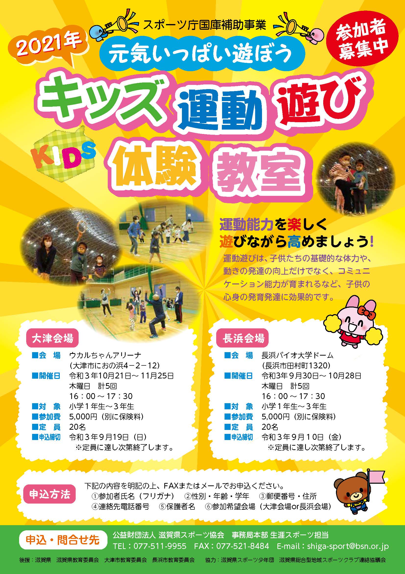 【参加者募集中!】元気いっぱい遊ぼう「キッズ運動遊び体験教室」 【参加者募集中!】元気いっぱい遊ぼう「キッズ運動遊び体験教室」