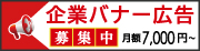 バナー広告募集