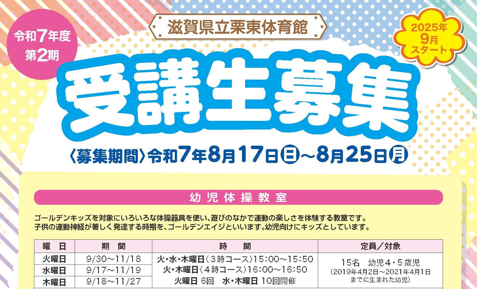 令和７年度 第２期教室申し込みについて