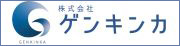 ゲンキンカ・買取業界特化のマーケティング支援
