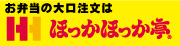 ほっかほっか亭