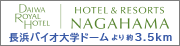 ホテルアンドリゾート長浜